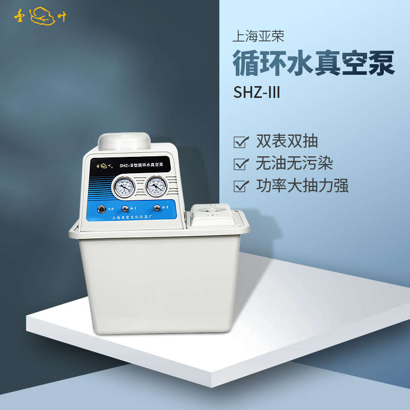 博鱼官网(中国)循环水真空泵SHZ-III